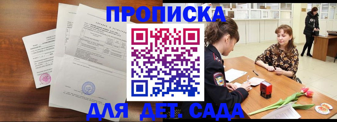 купить прописку в Кеми